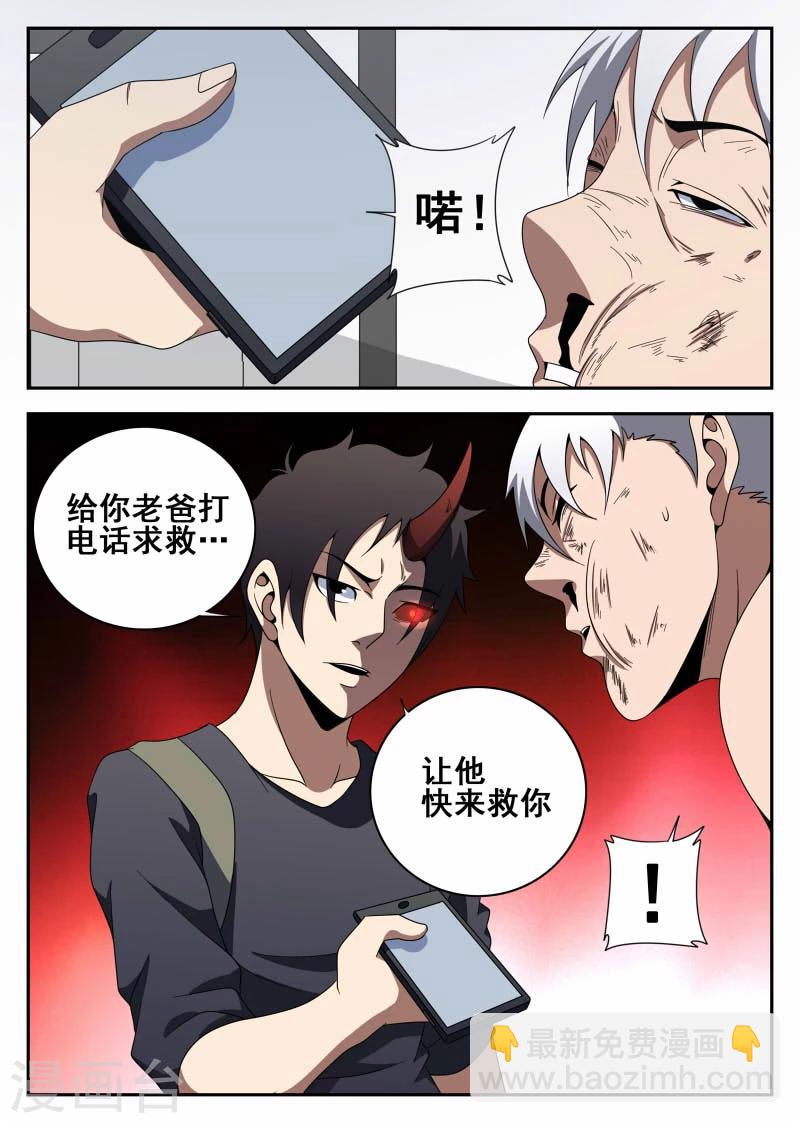 第108话 恶魔-第109话
