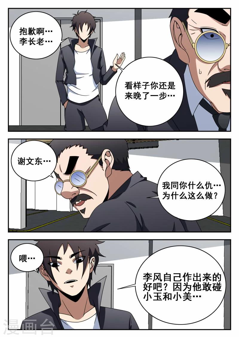 第110话 生而为人-第111话