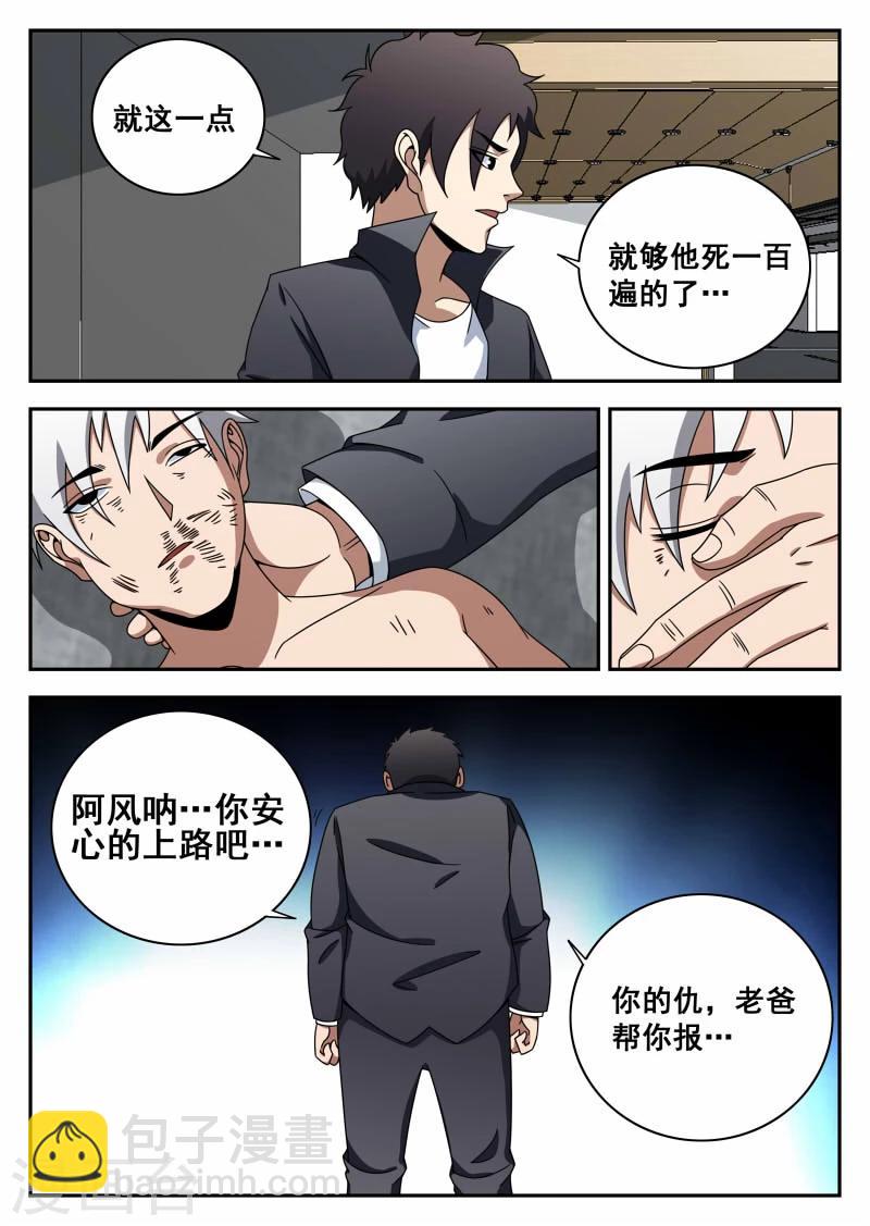 第110话 生而为人-第111话