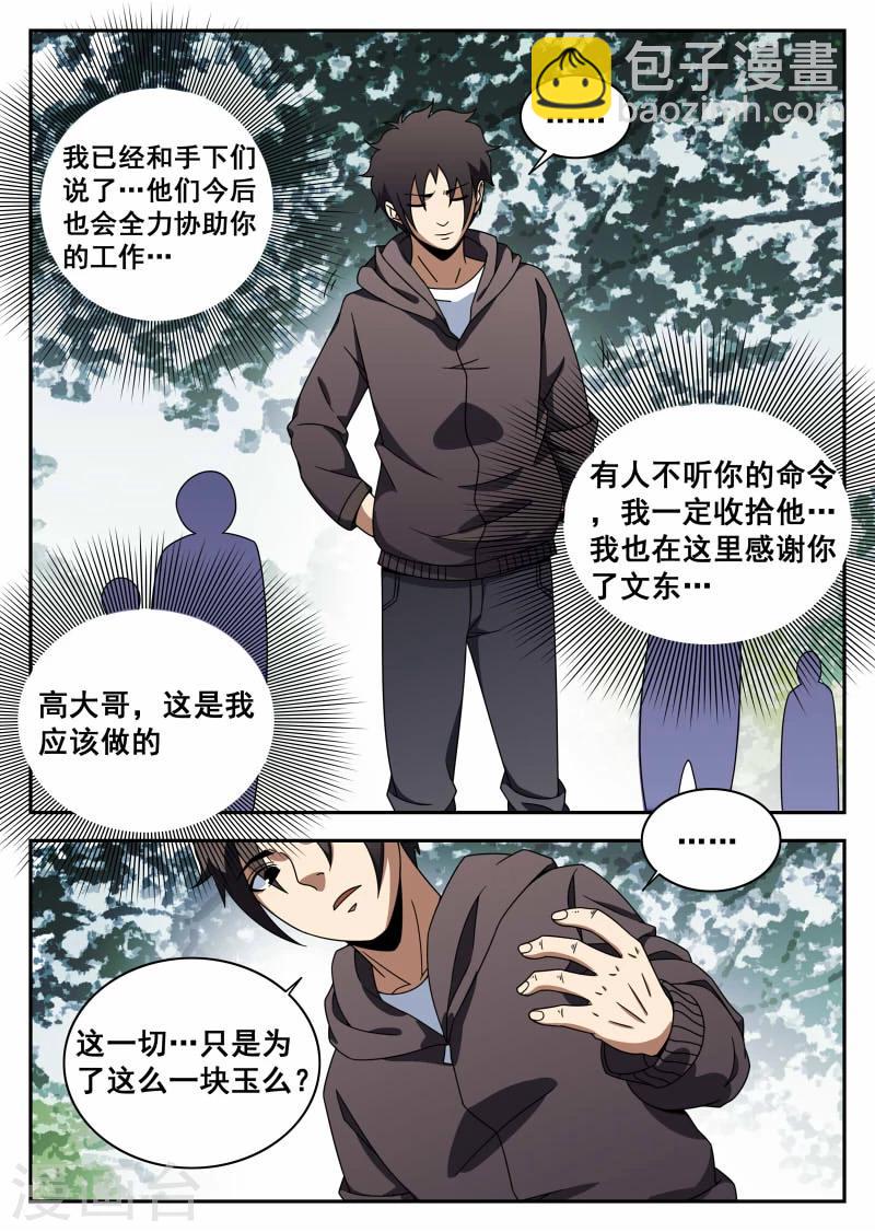 第112话 信任-第113话