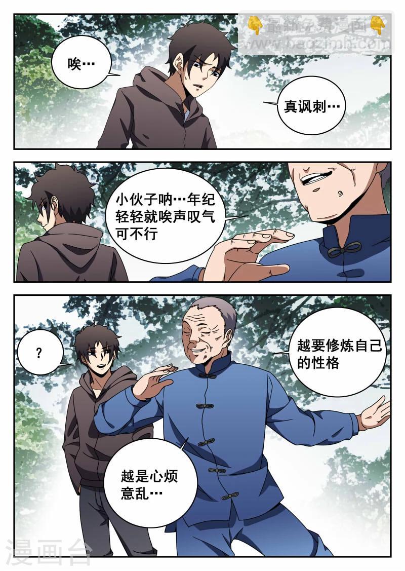 第112话 信任-第113话
