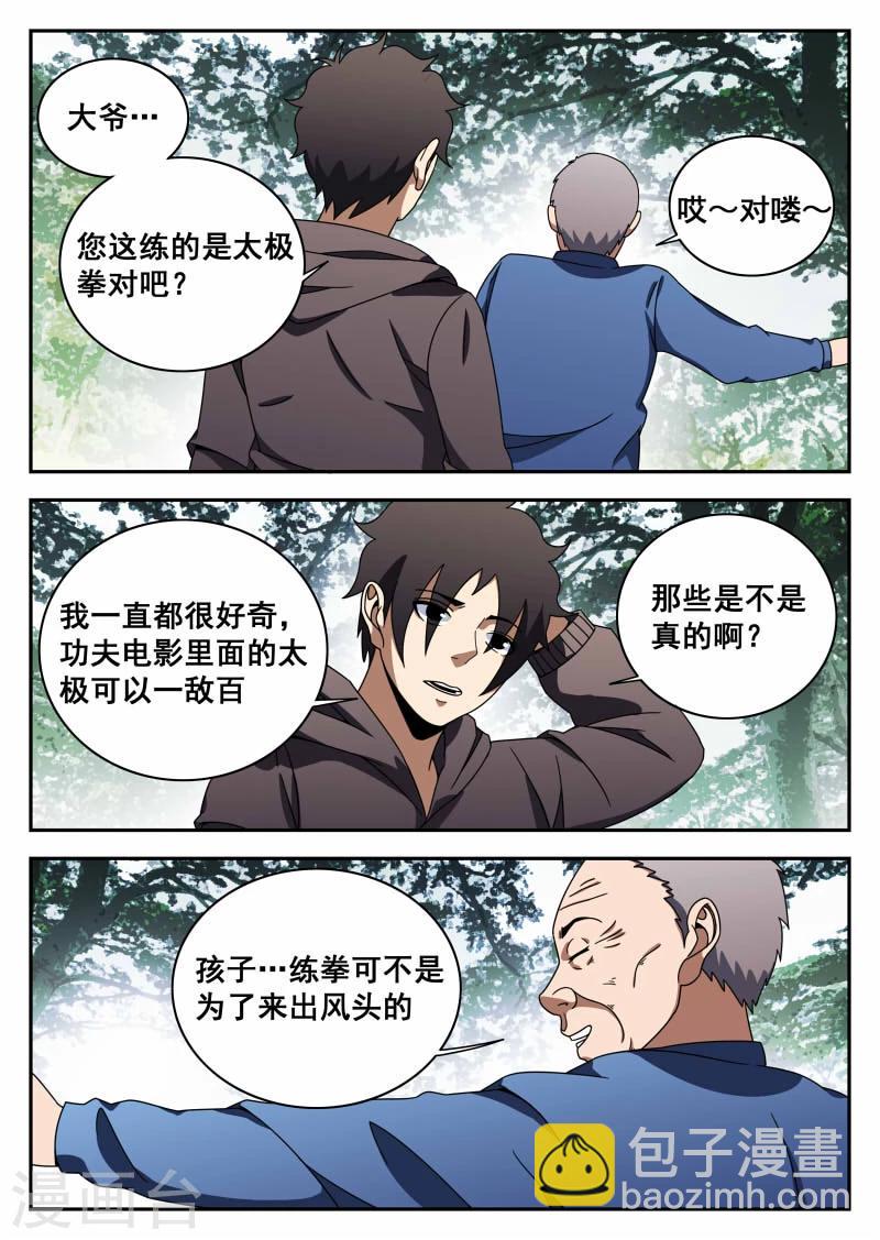 第112话 信任-第113话