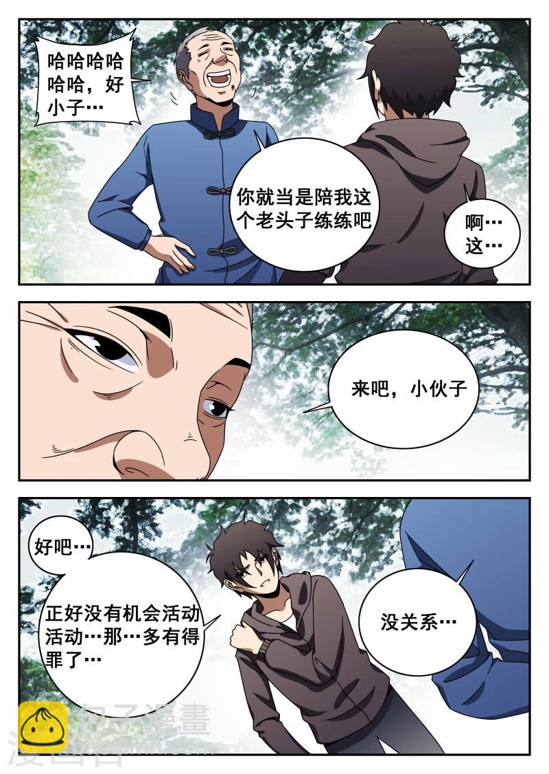 第112话 信任-第113话