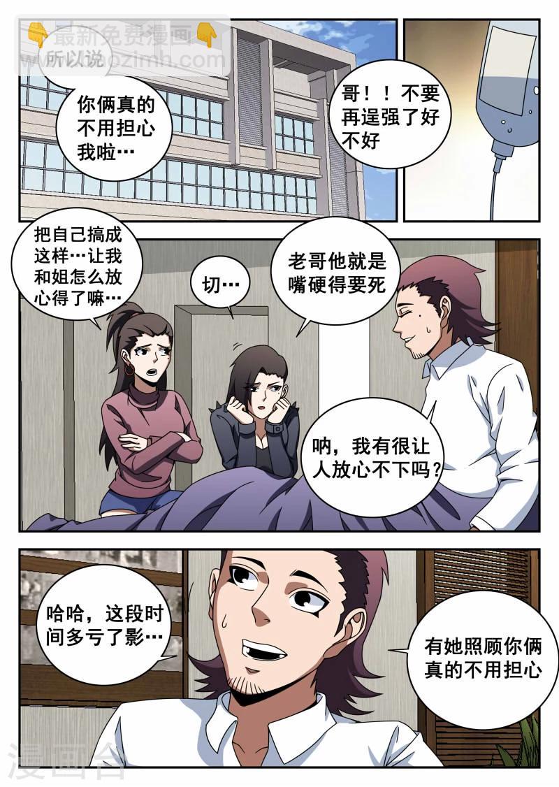 第112话 信任-第113话