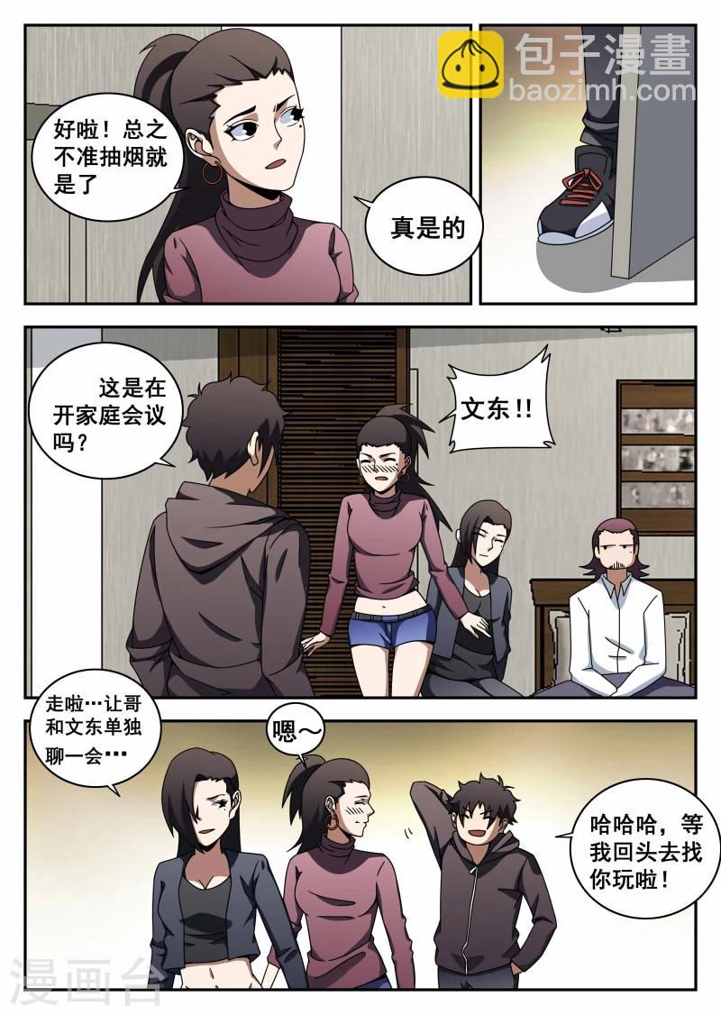 第112话 信任-第113话