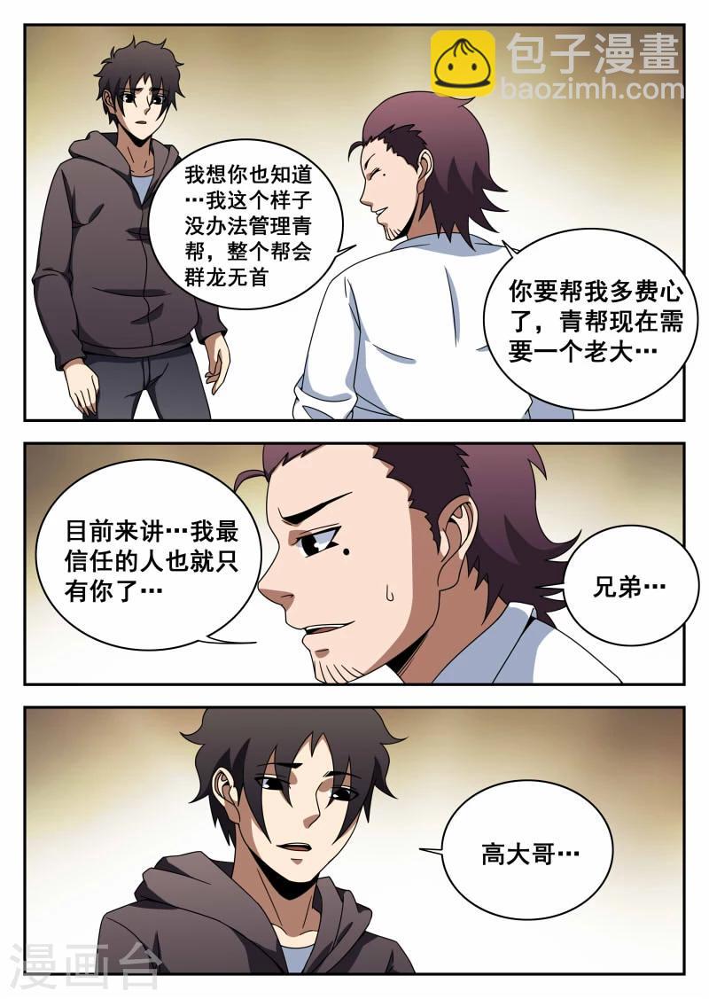 第112话 信任-第113话