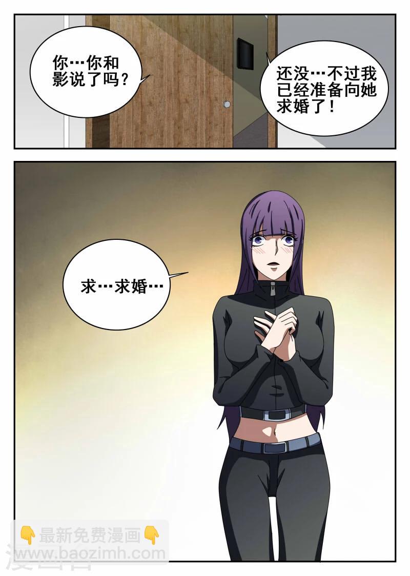 第114话 求婚-第115话