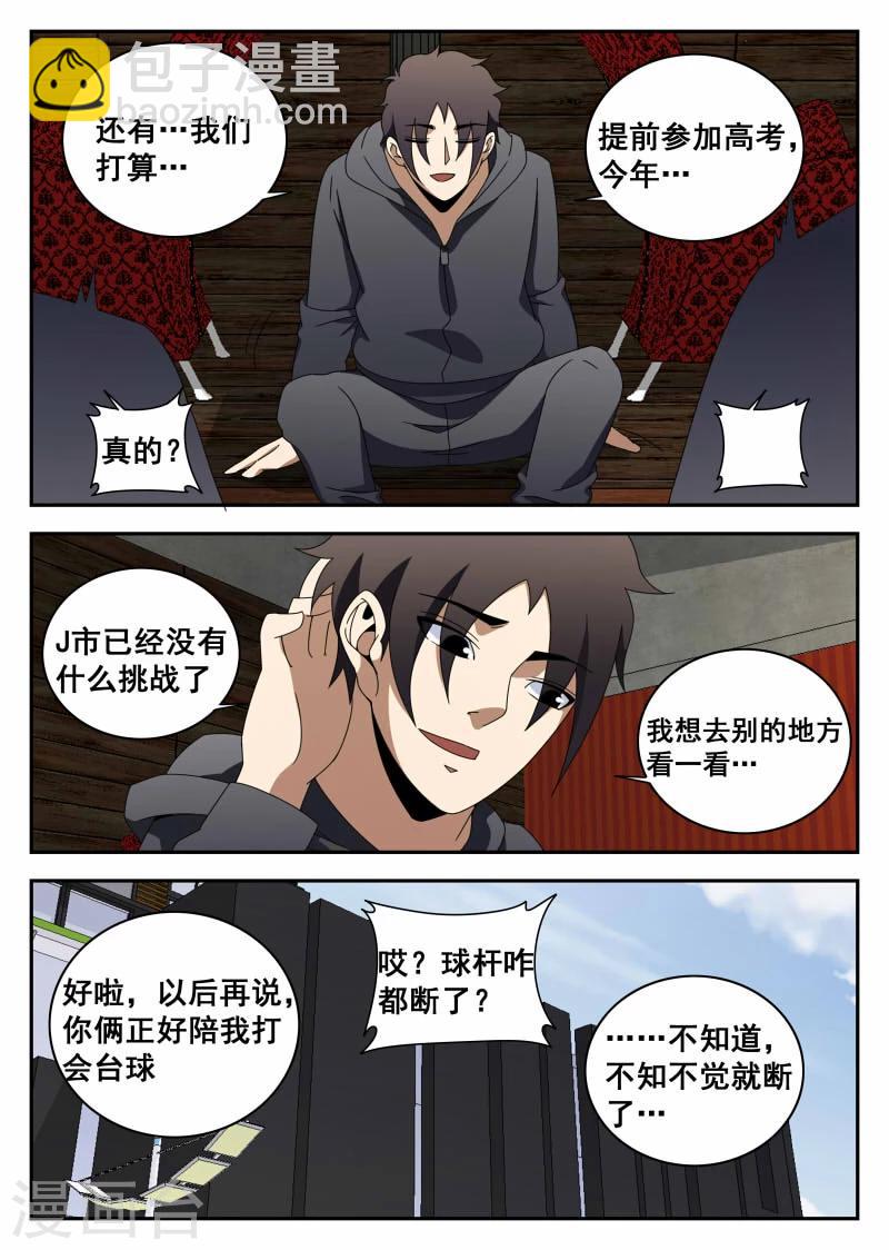 第116话 生死有命,富贵在天-第117话
