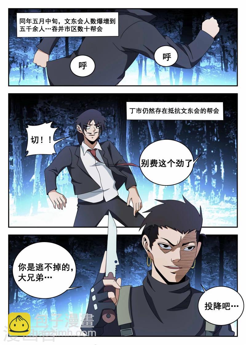 第116话 生死有命,富贵在天-第117话