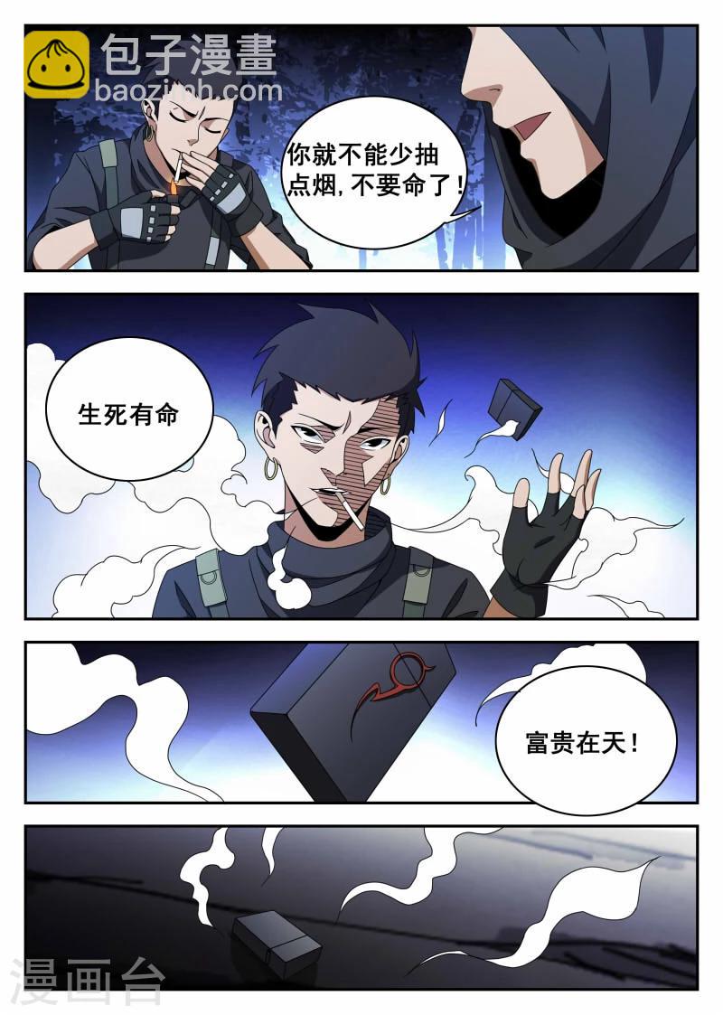 第116话 生死有命,富贵在天-第117话