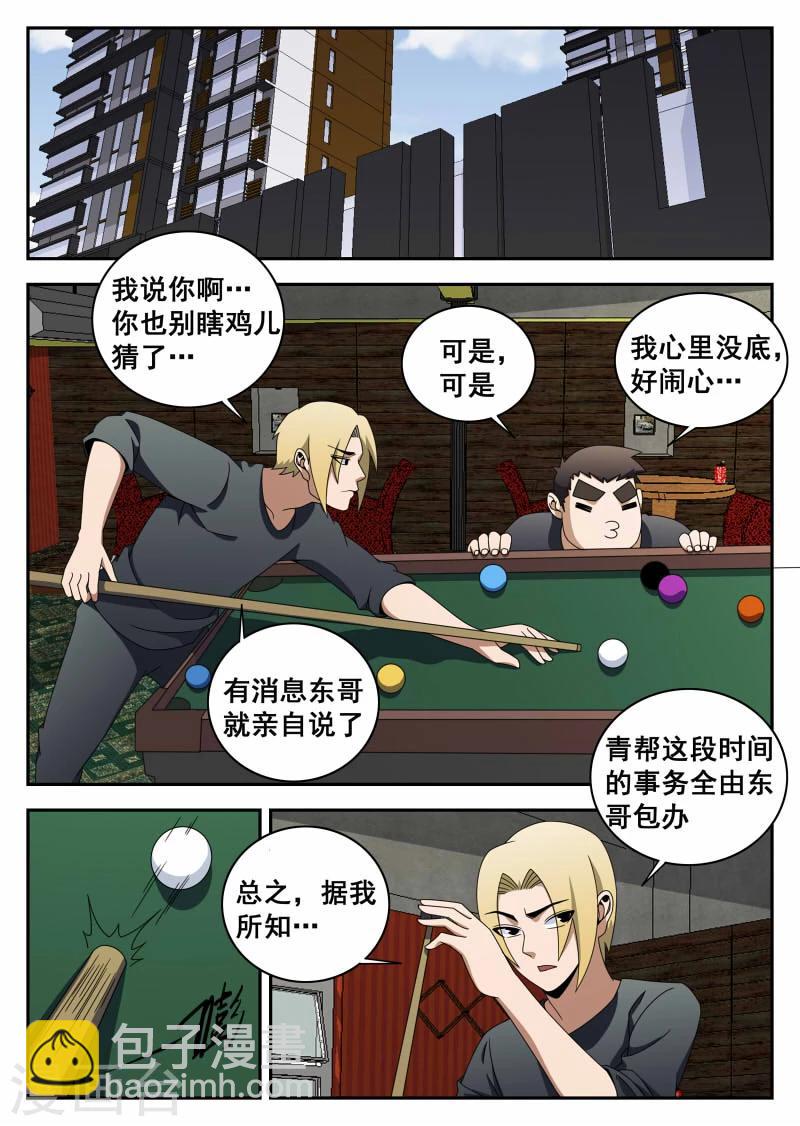 第116话 生死有命,富贵在天-第117话