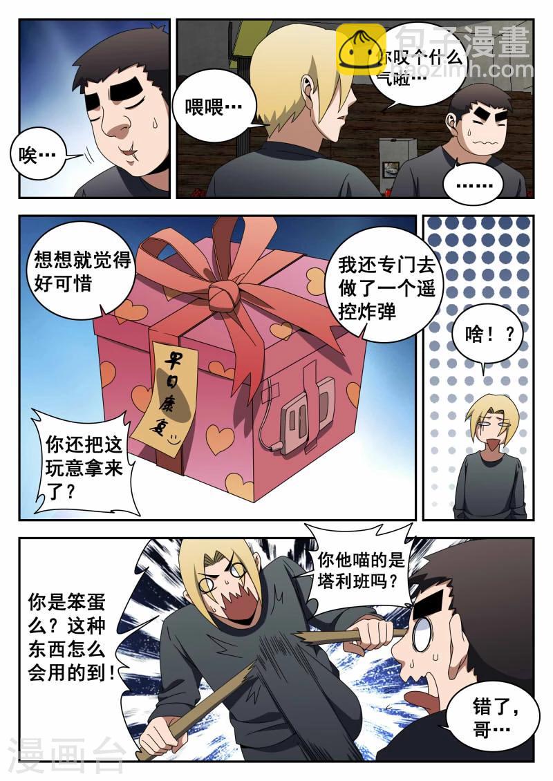 第116话 生死有命,富贵在天-第117话