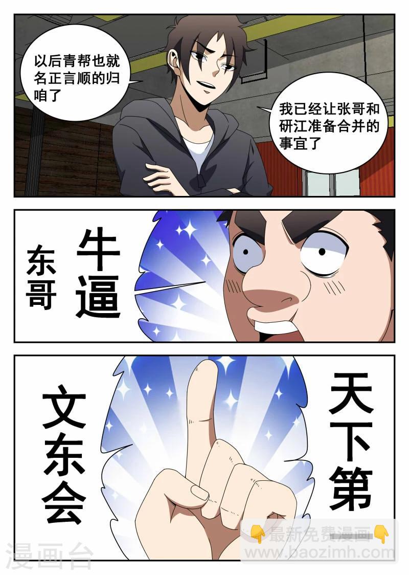 第116话 生死有命,富贵在天-第117话