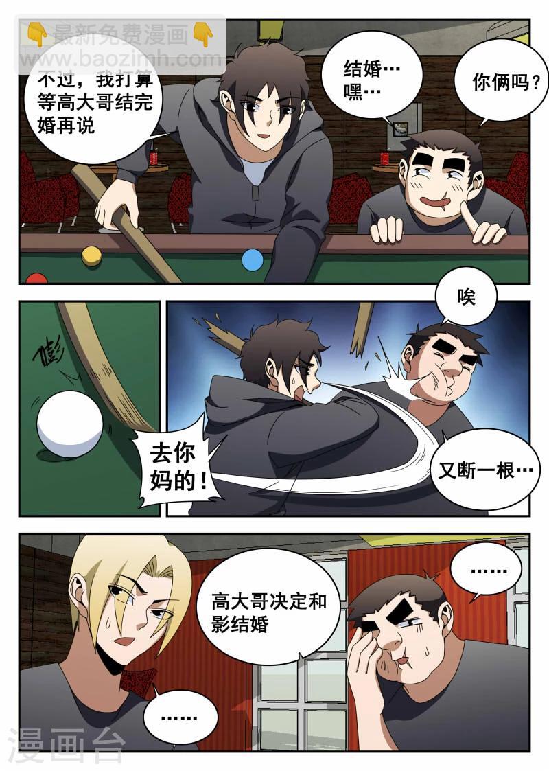 第116话 生死有命,富贵在天-第117话