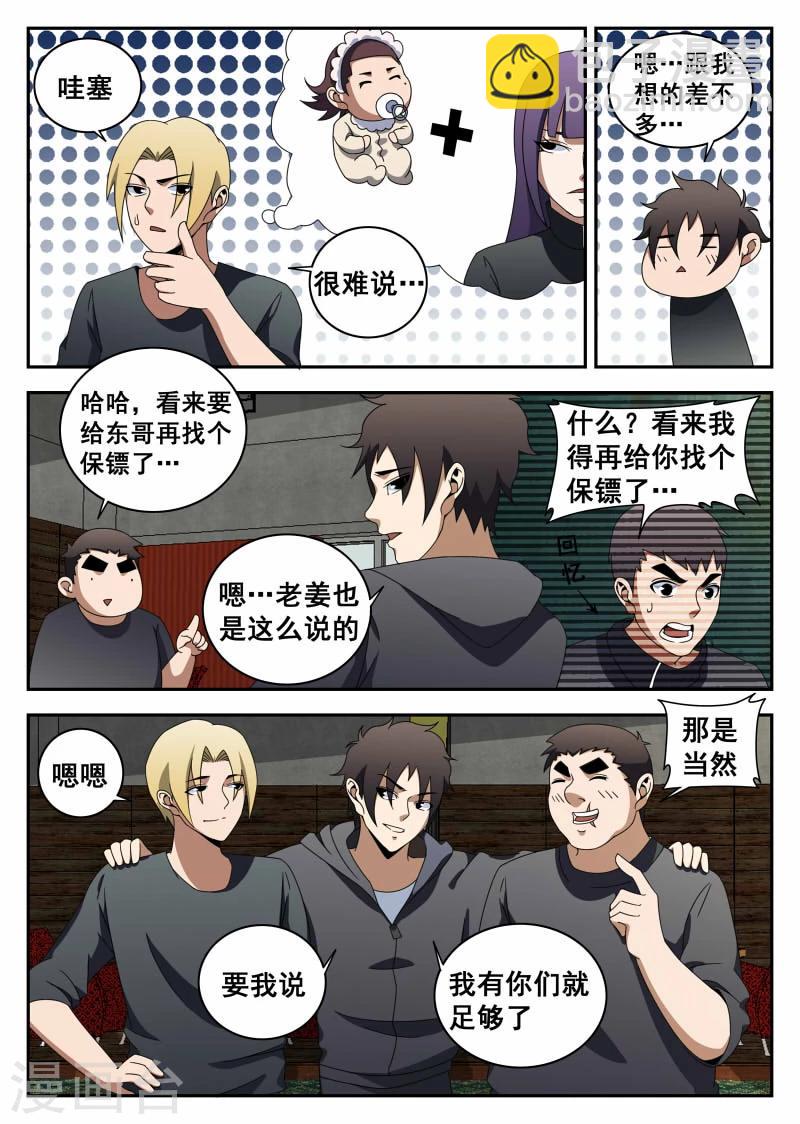 第116话 生死有命,富贵在天-第117话