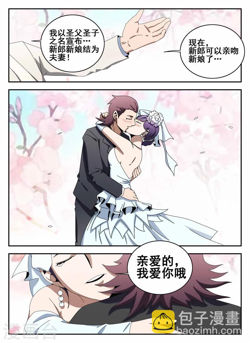 第118话 结婚典礼-第119话