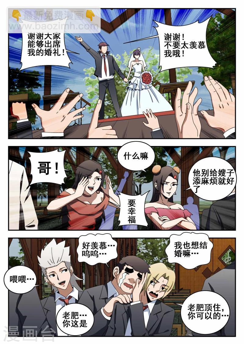 第118话 结婚典礼-第119话