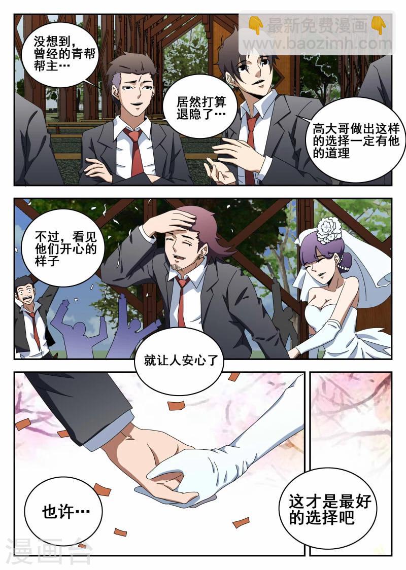 第118话 结婚典礼-第119话
