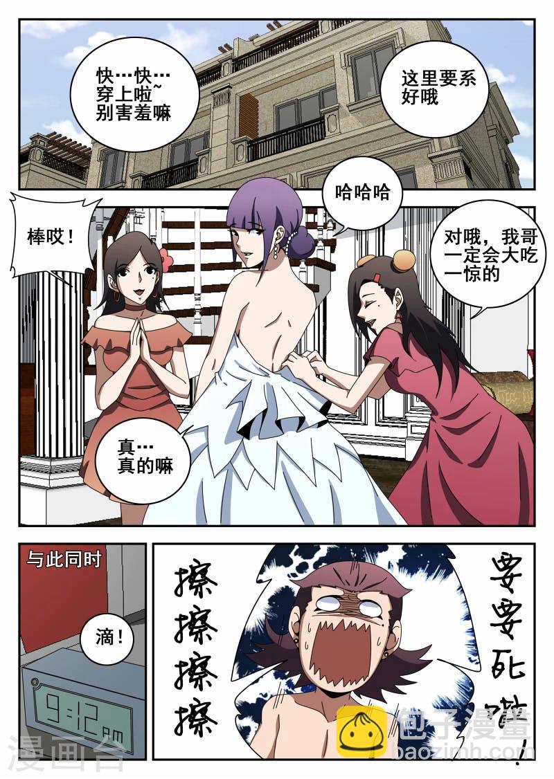 第118话 结婚典礼-第119话