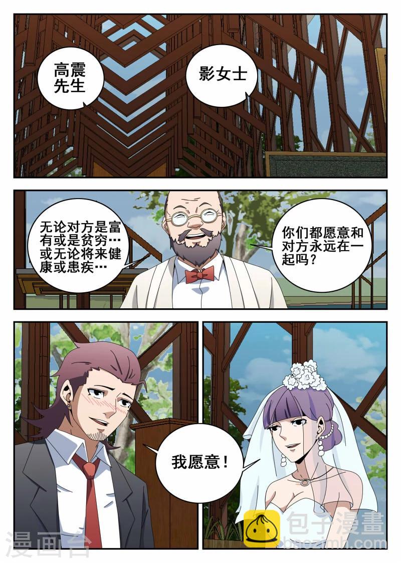 第118话 结婚典礼-第119话