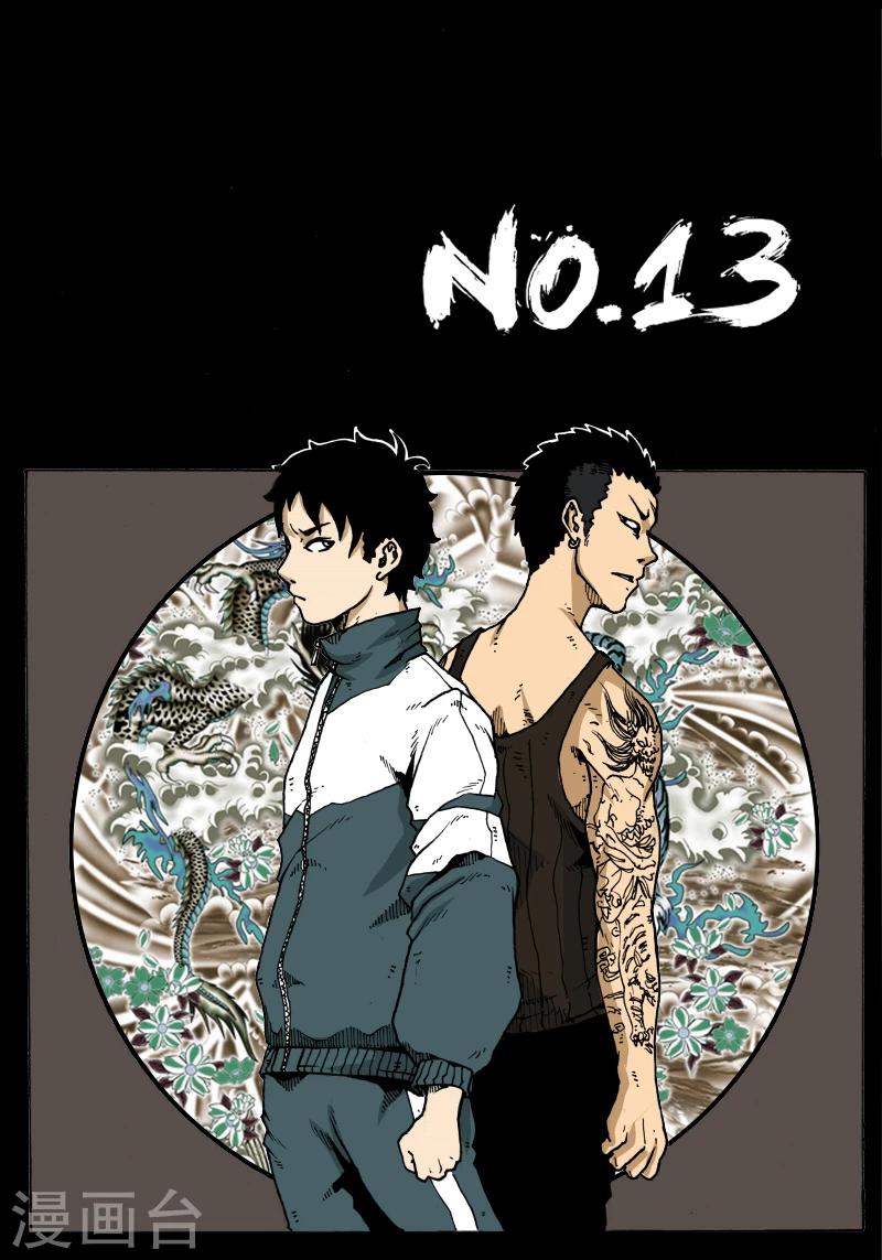 第13话 三眼-第13话