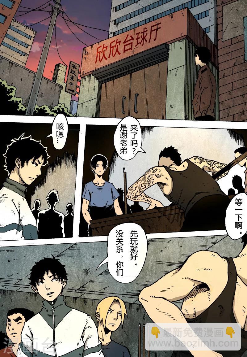 第13话 三眼-第13话
