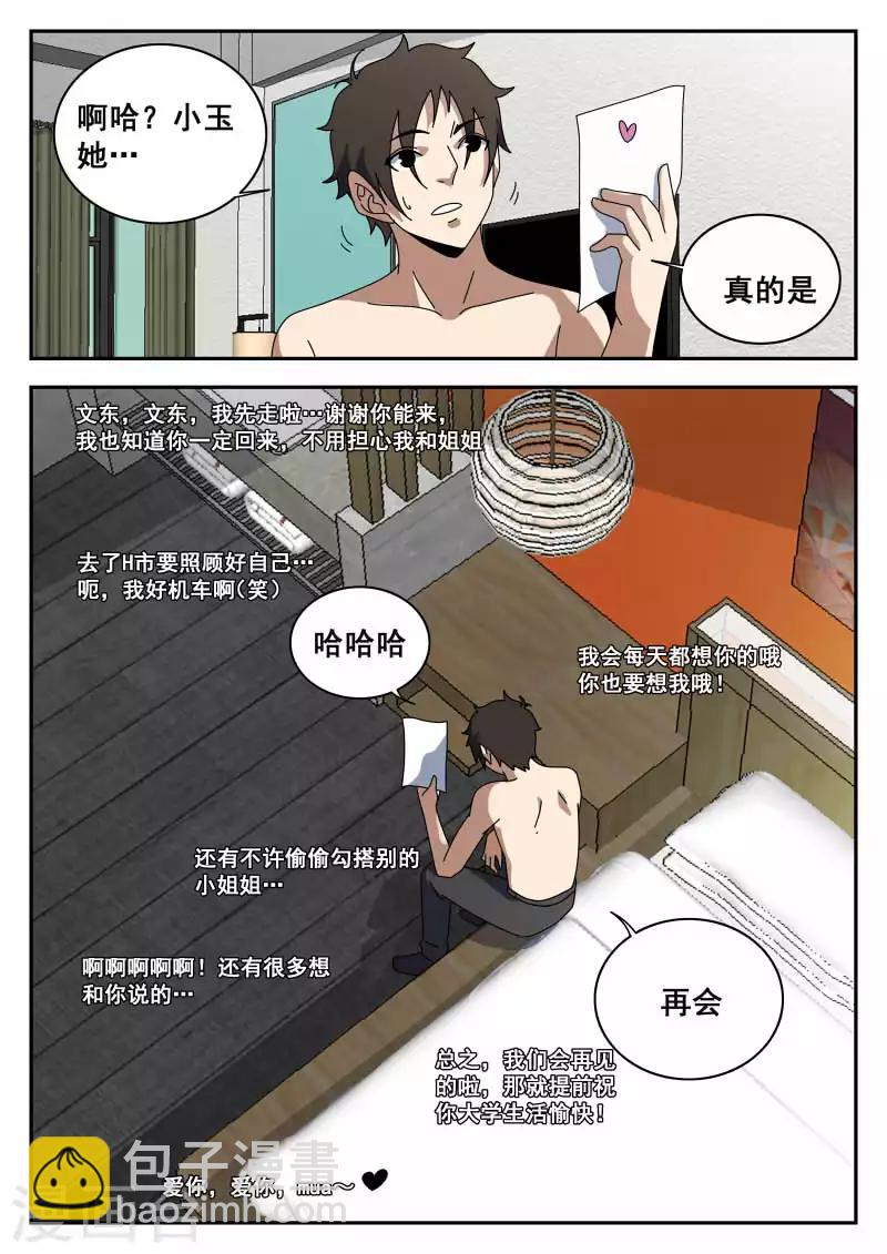 第120话 那一夜-第121话
