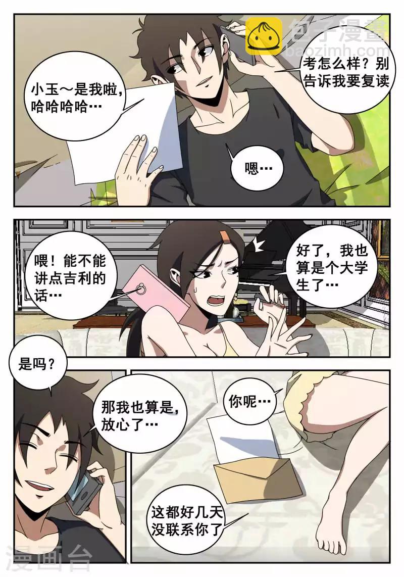 第120话 那一夜-第121话