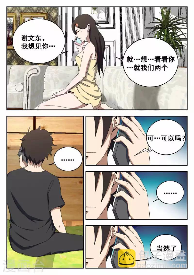 第120话 那一夜-第121话