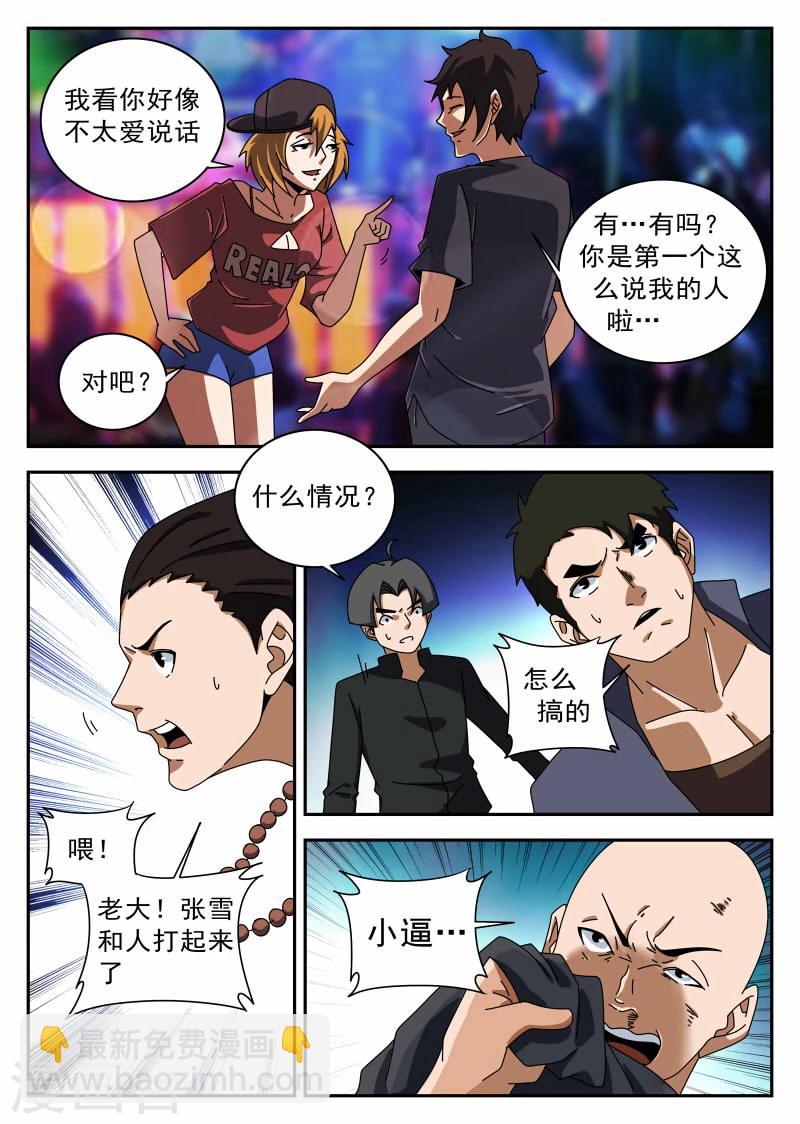 第122话 逛夜店-第123话