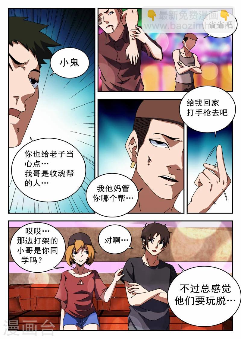 第122话 逛夜店-第123话