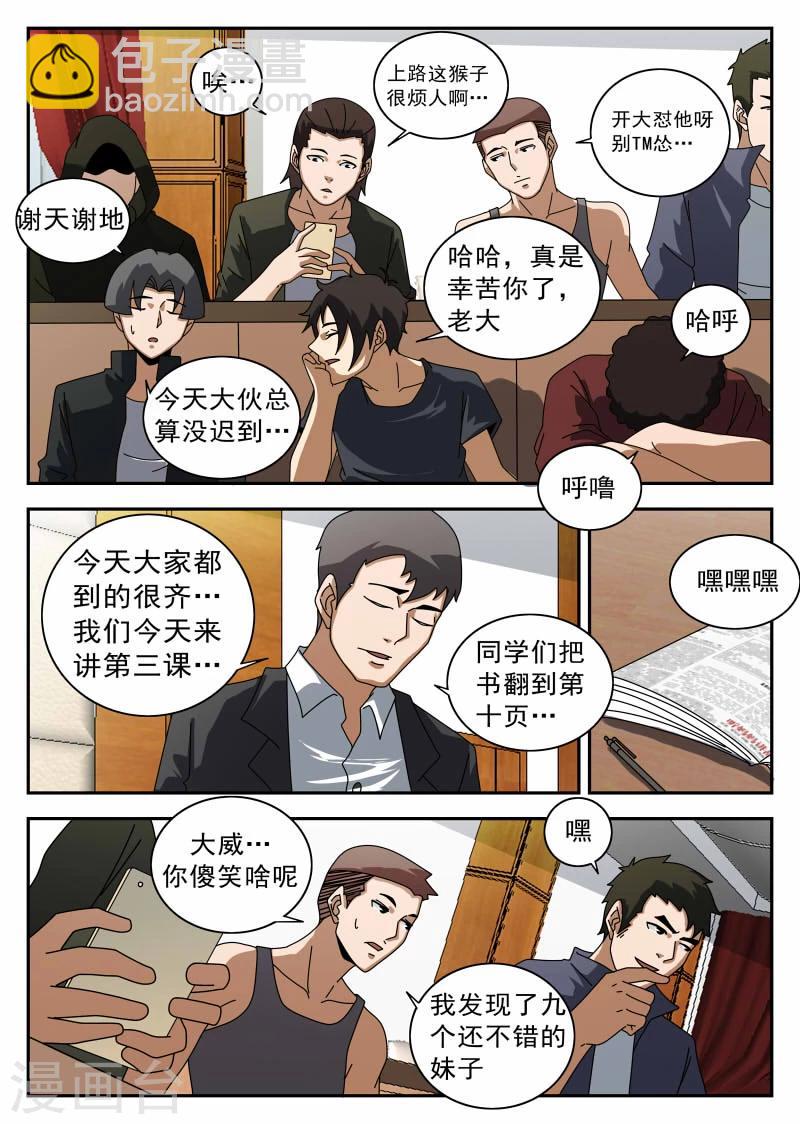 第122话 逛夜店-第123话