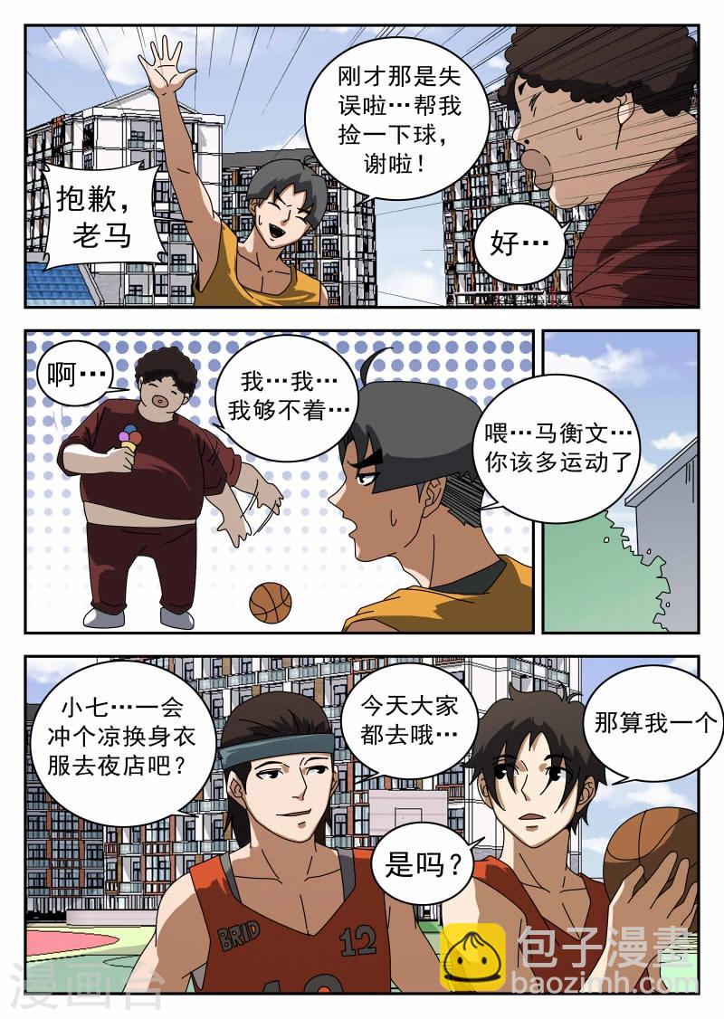 第122话 逛夜店-第123话