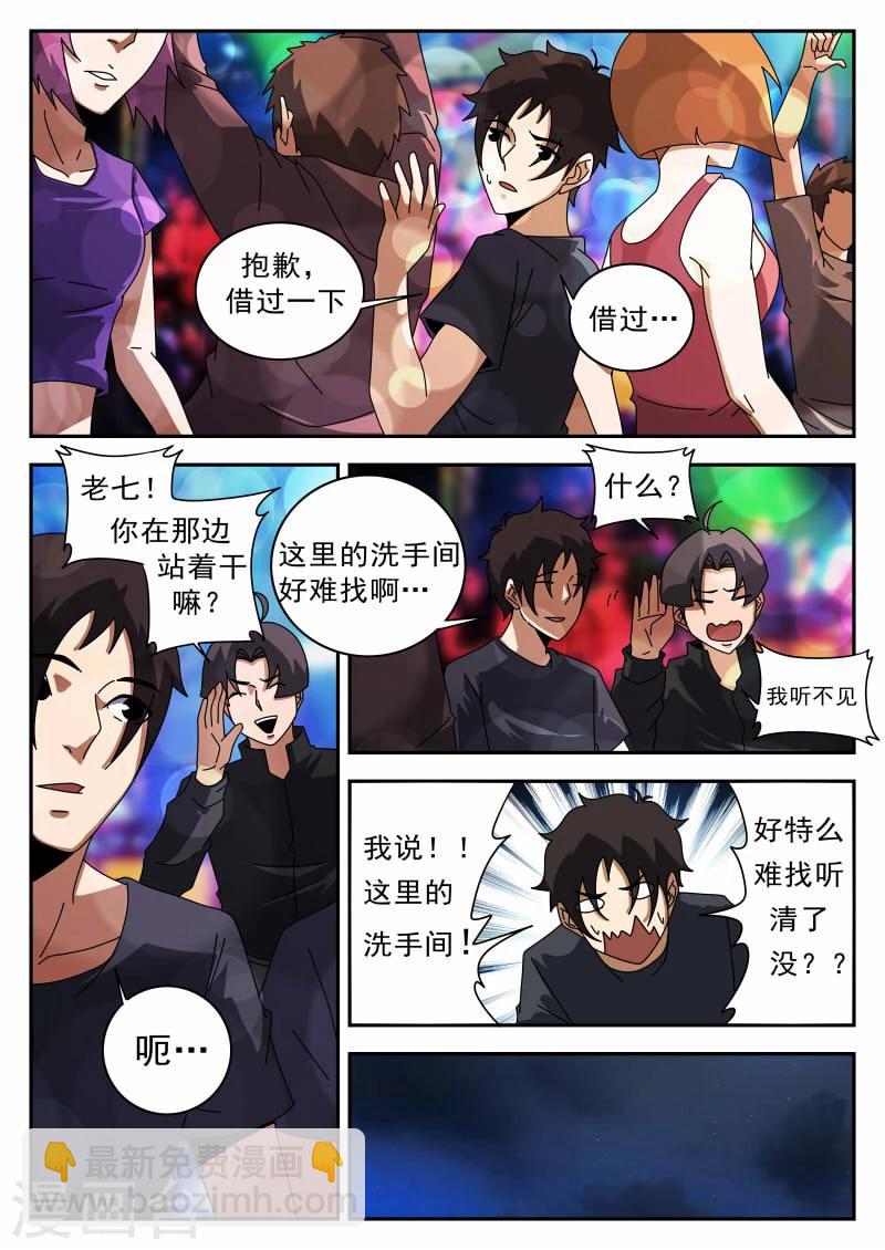 第122话 逛夜店-第123话