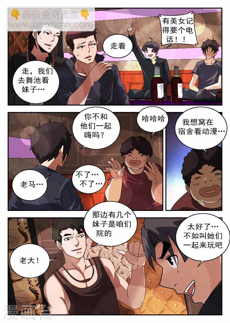 第122话 逛夜店-第123话