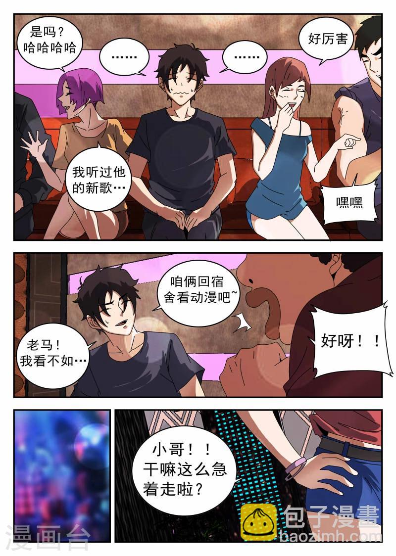 第122话 逛夜店-第123话