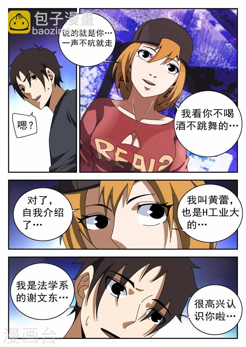 第122话 逛夜店-第123话