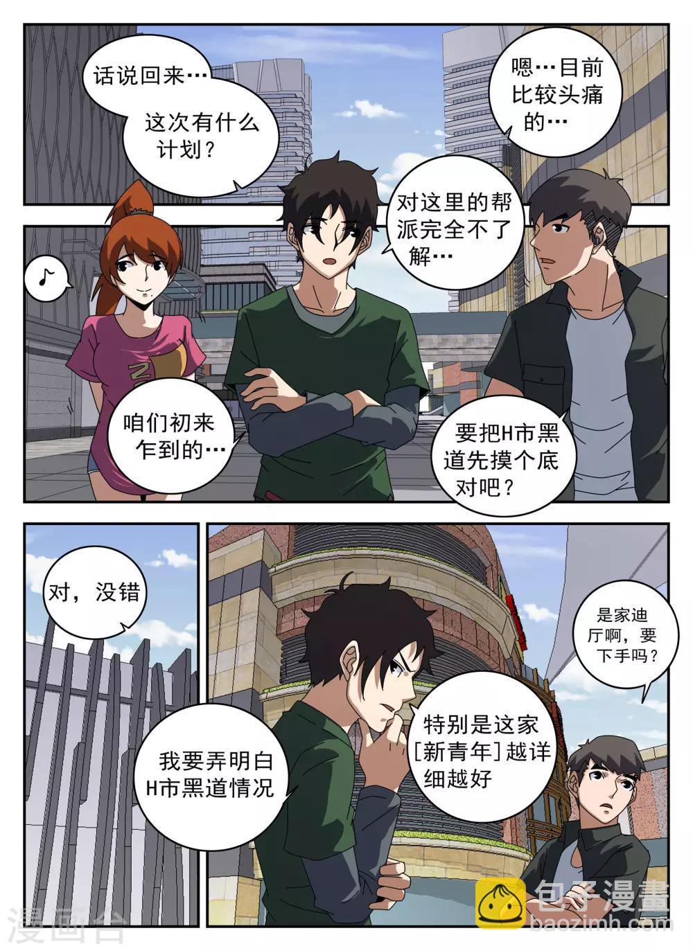 第124话 摸底-第125话
