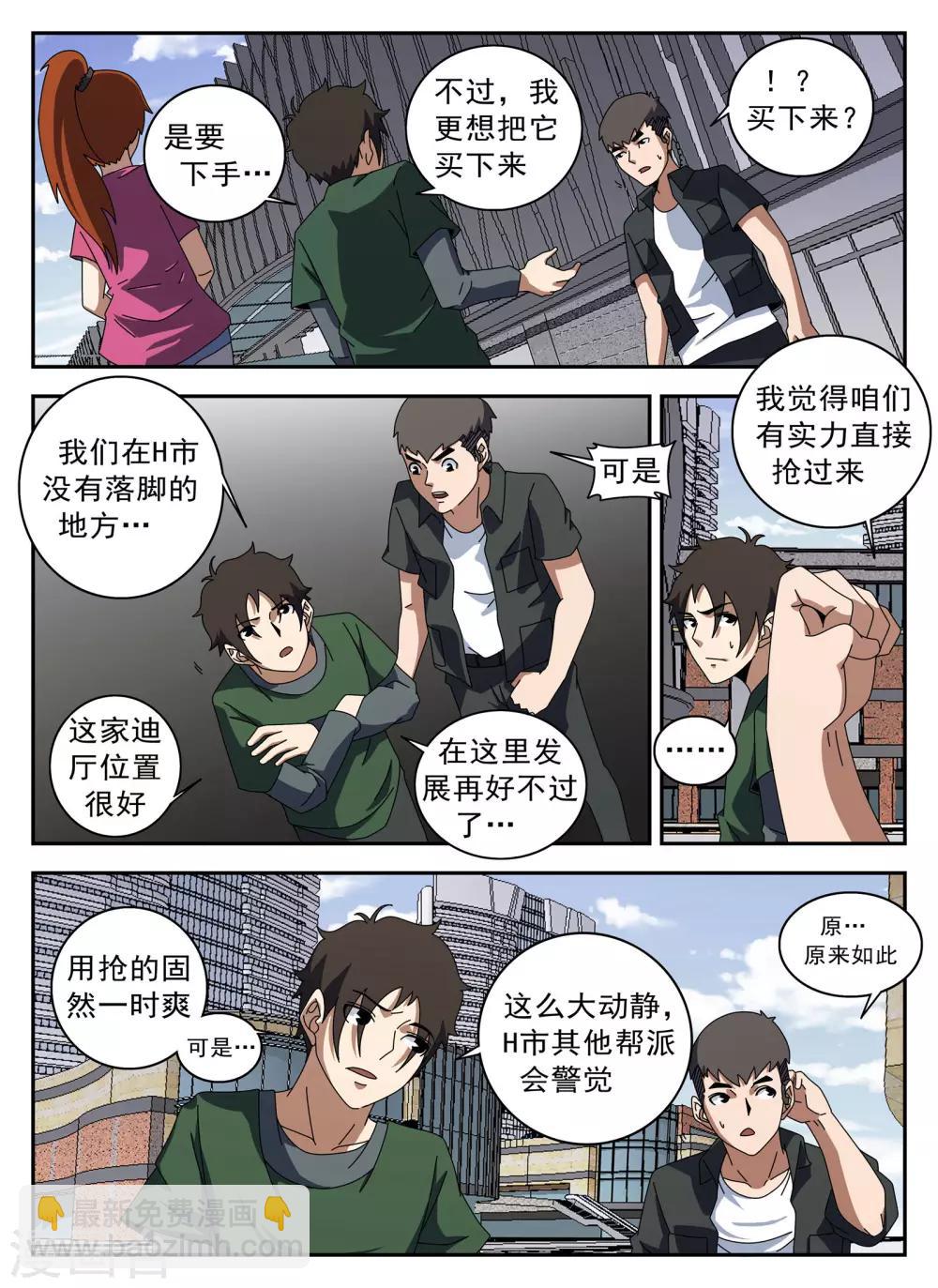 第124话 摸底-第125话