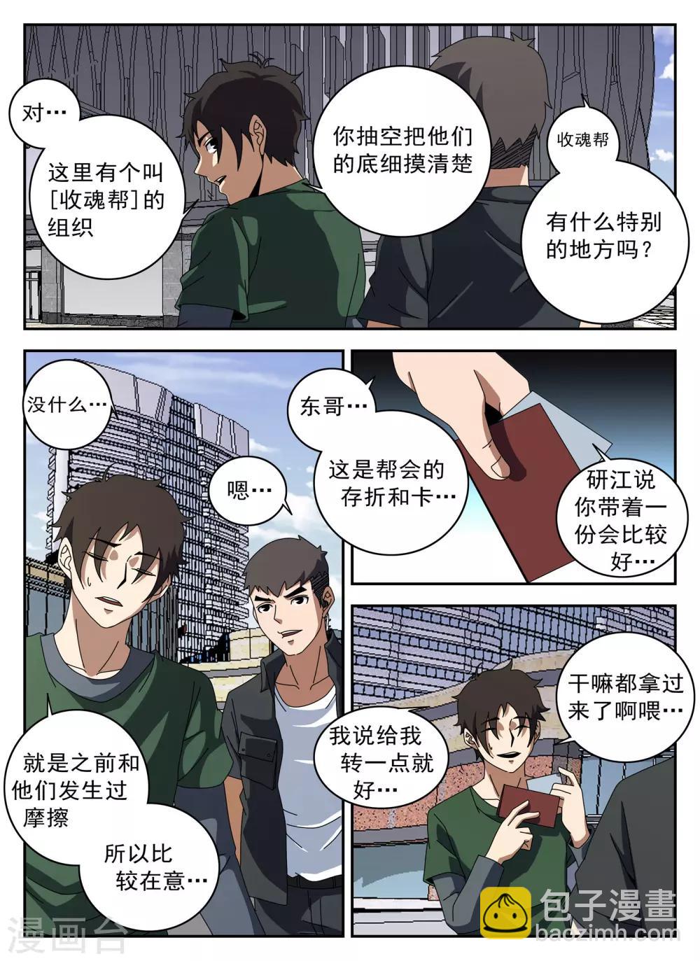 第124话 摸底-第125话