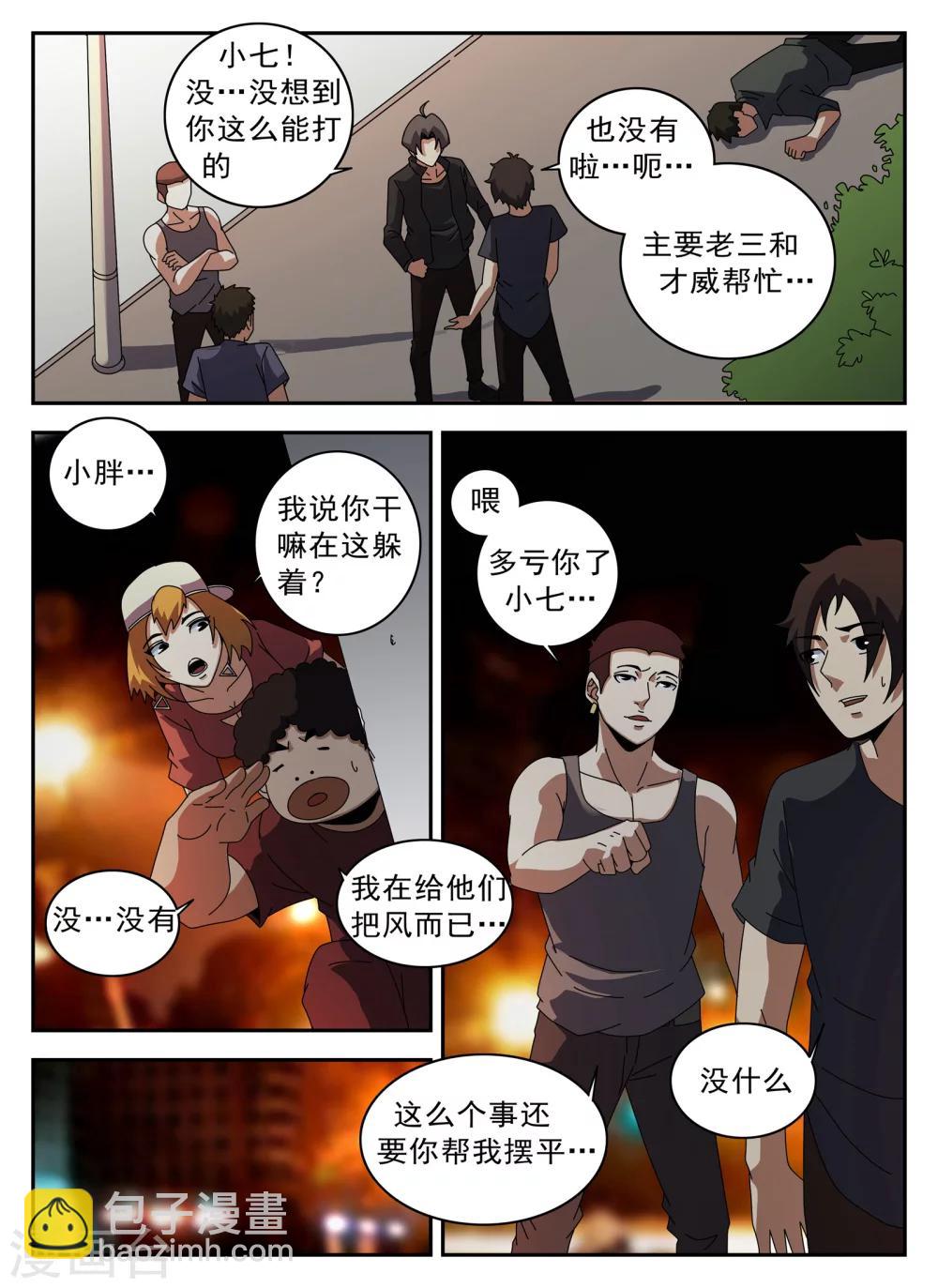 第124话 摸底-第125话