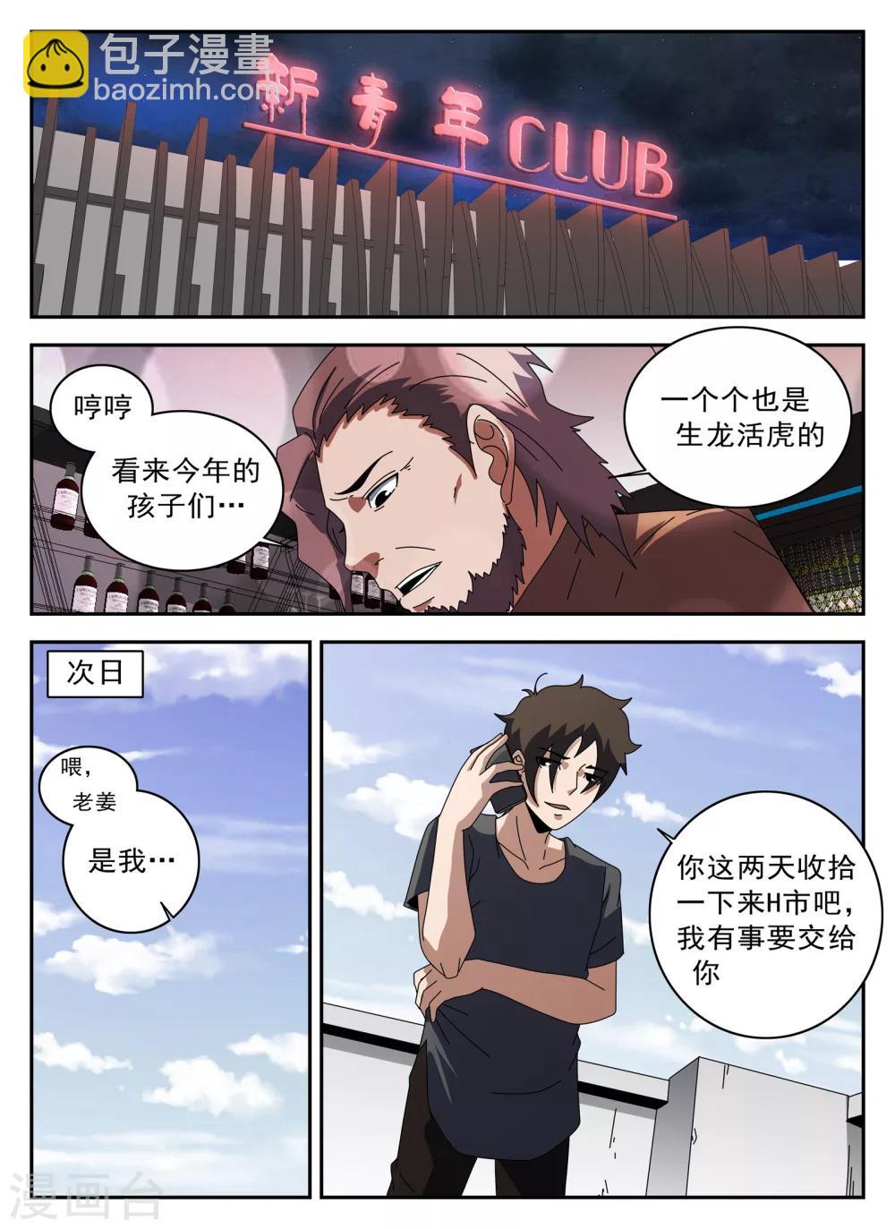 第124话 摸底-第125话
