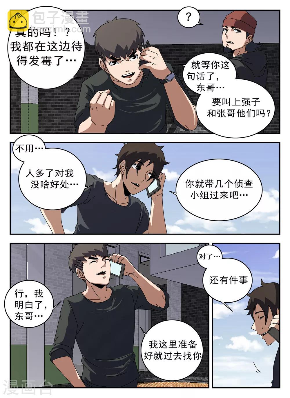 第124话 摸底-第125话