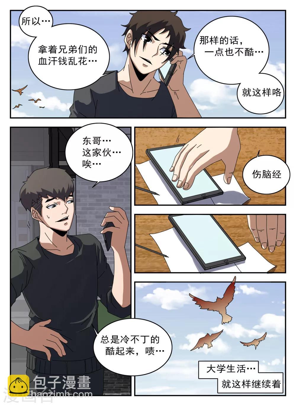 第124话 摸底-第125话