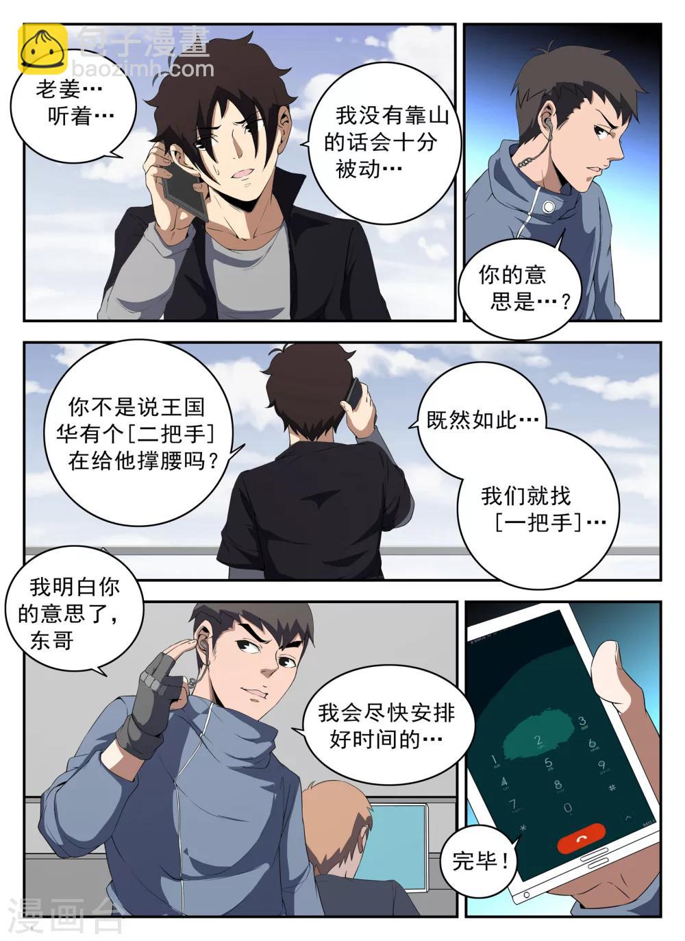 第126话 王国华-第127话