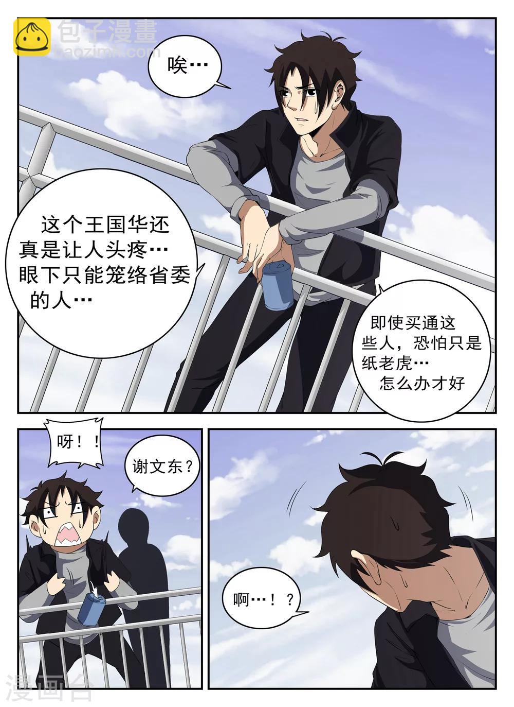 第126话 王国华-第127话