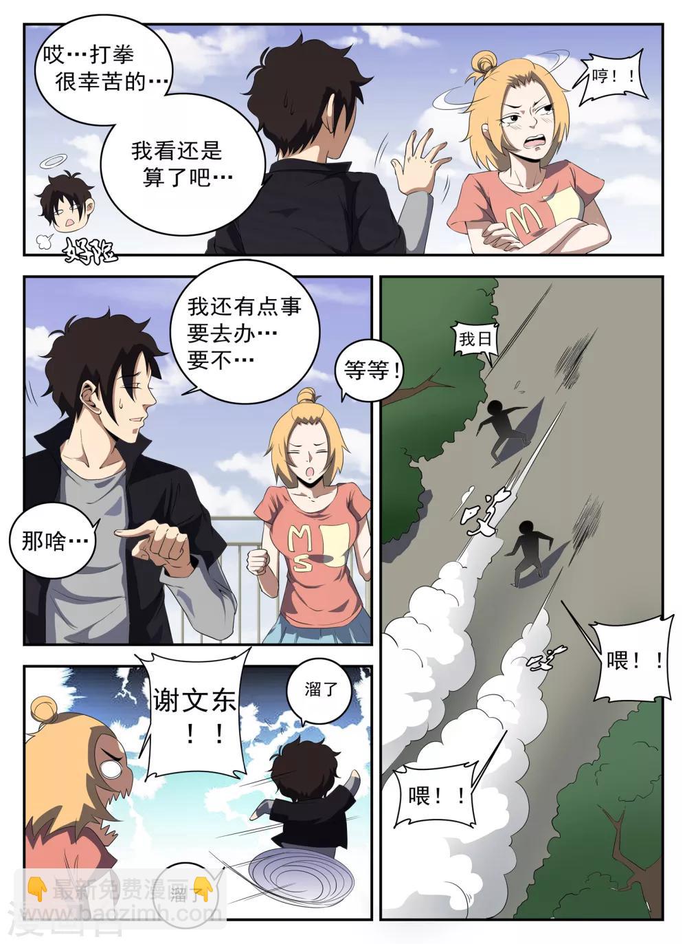 第126话 王国华-第127话