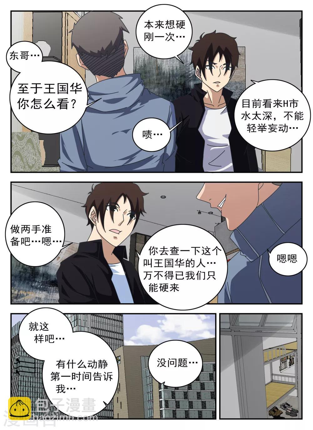 第126话 王国华-第127话