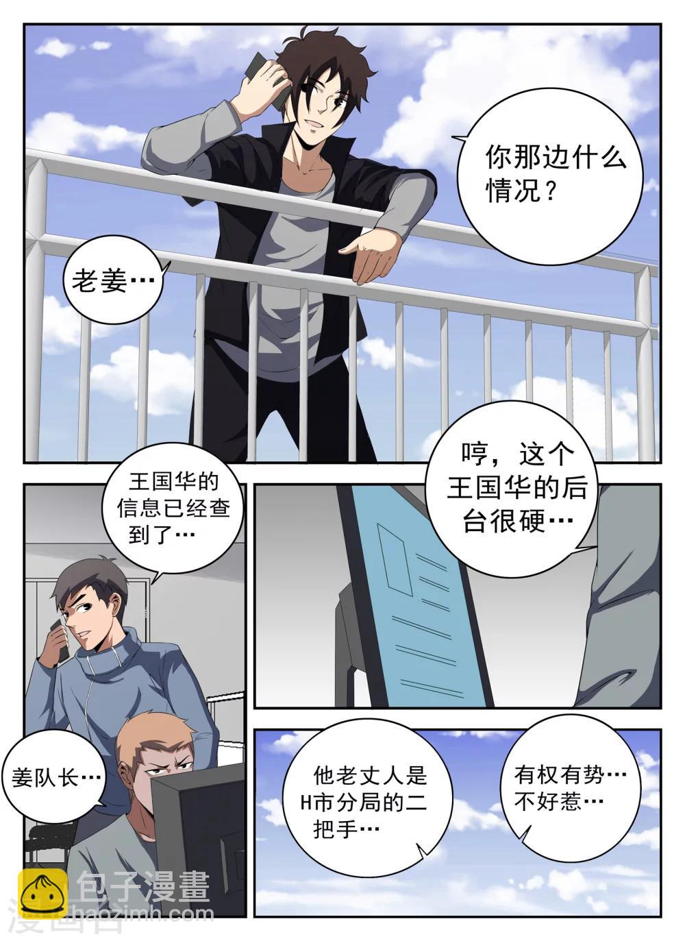 第126话 王国华-第127话