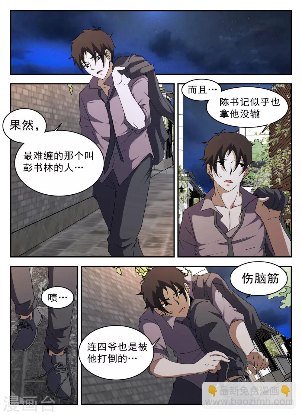 第128话 阎王-第129话